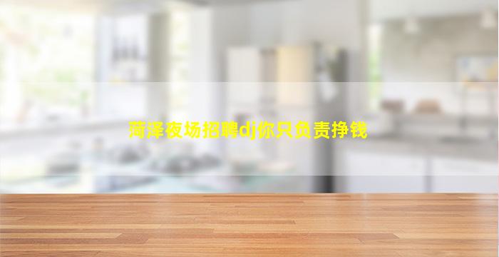 商丘KTV招聘